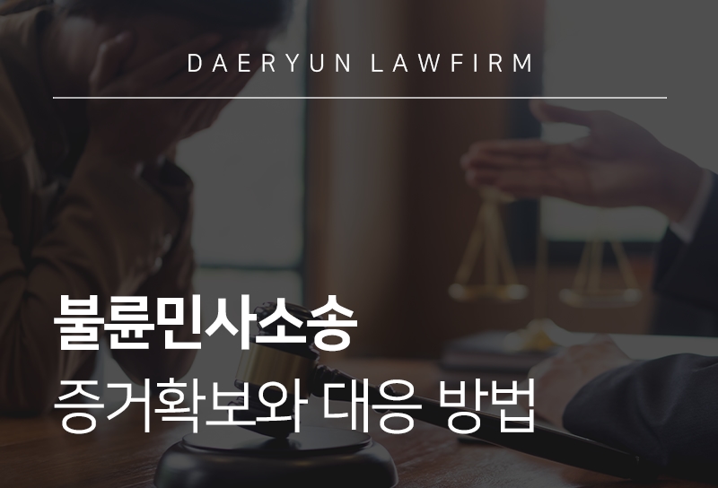 불륜민사소송