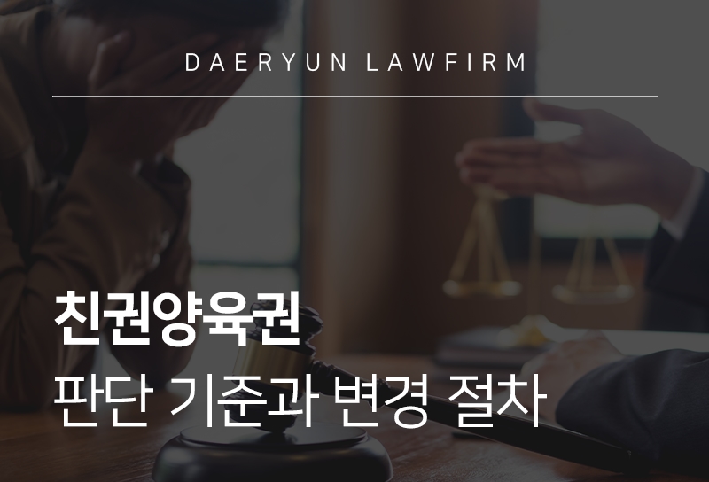 친권양육권