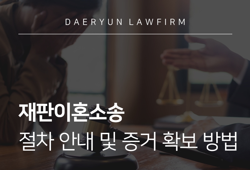 재판이혼소송