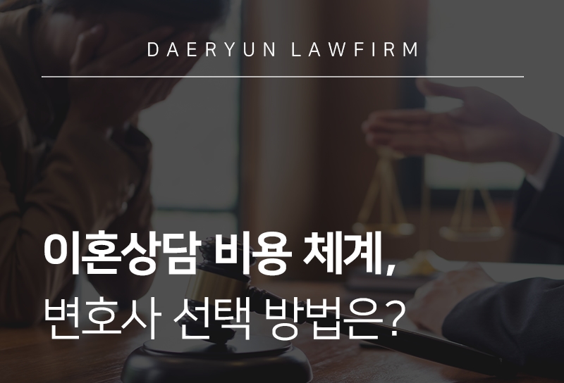 이혼상담