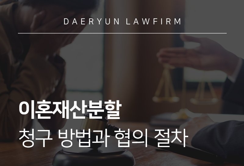 이혼재산분할