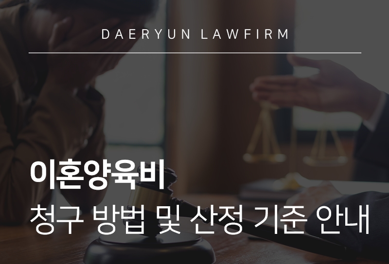 이혼양육비