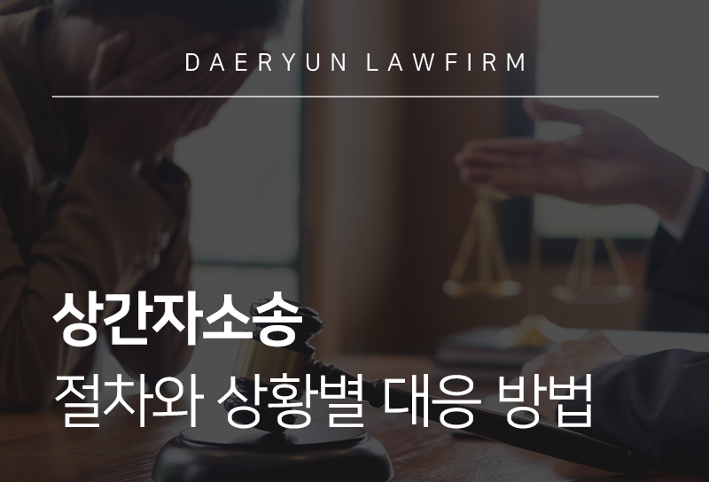 상간자소송