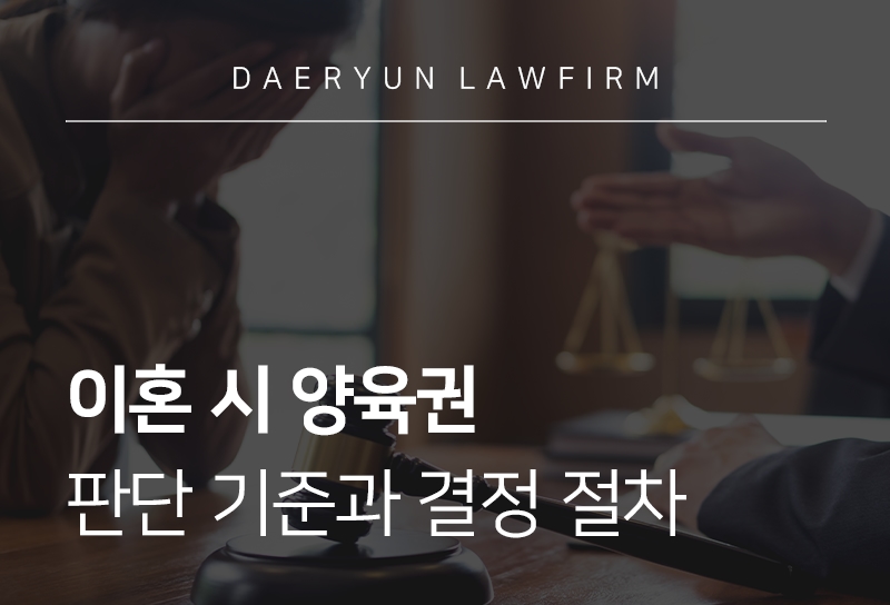 이혼시양육권