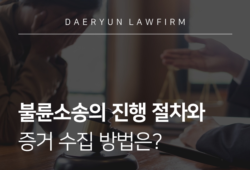 불륜소송
