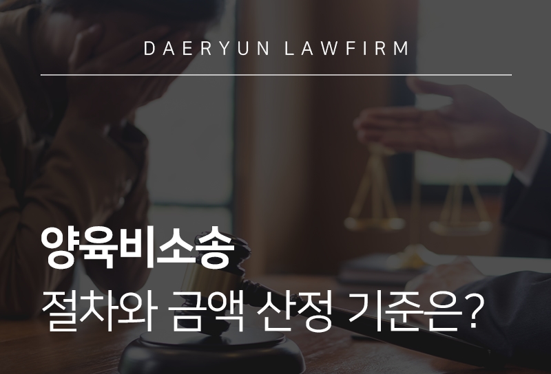 양육비소송
