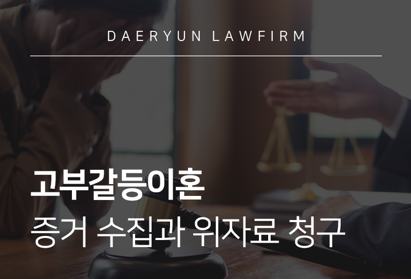 고부갈등이혼