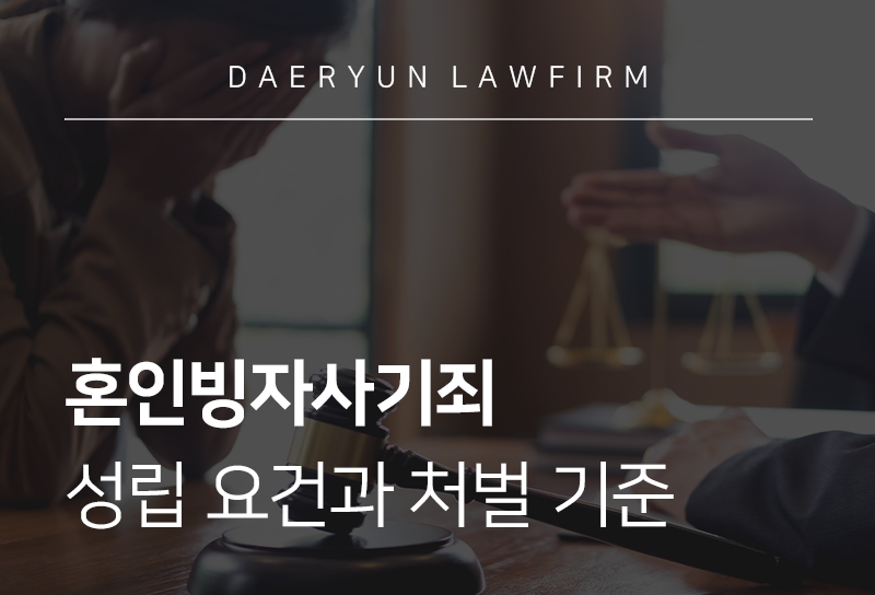 혼인빙자사기죄