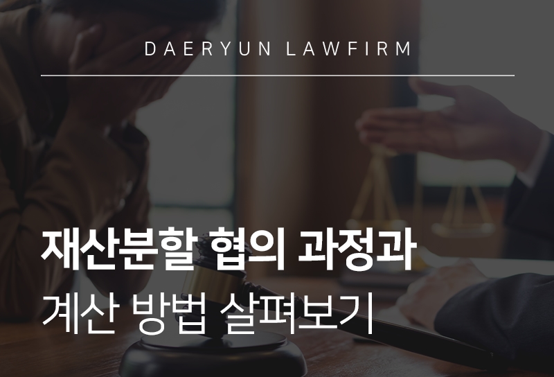 이혼시재산분할