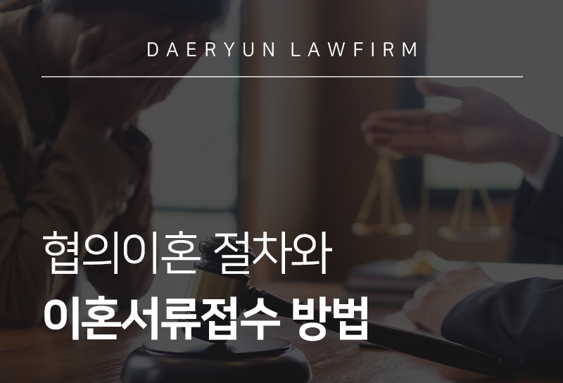 이혼서류접수