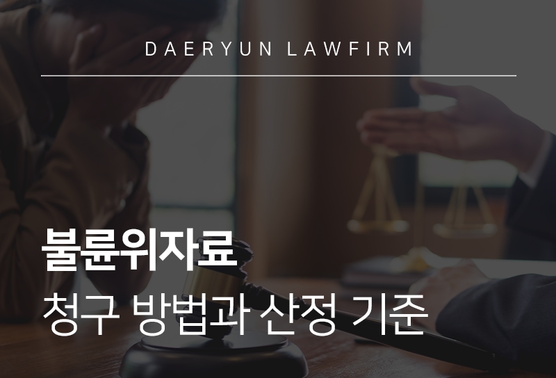 불륜위자료