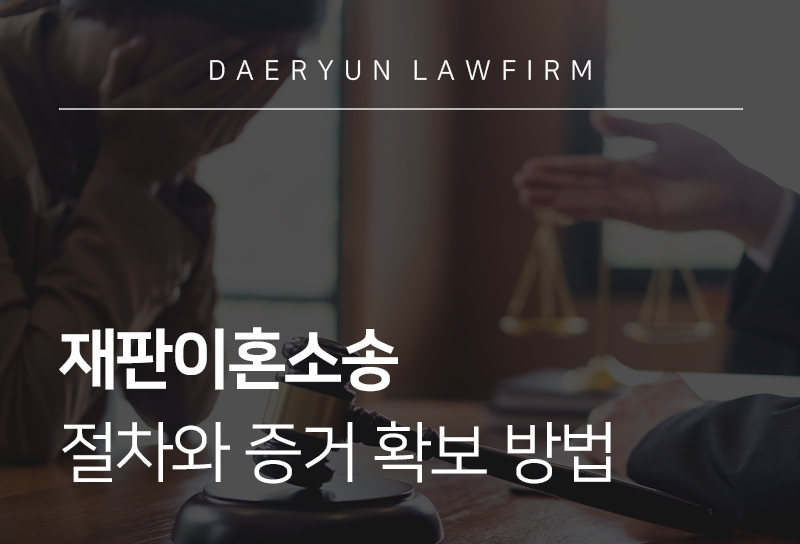재판이혼소송