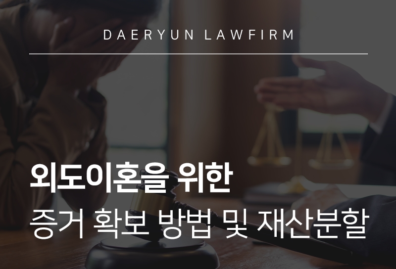 이혼소송변호사