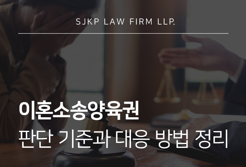 이혼소송양육권