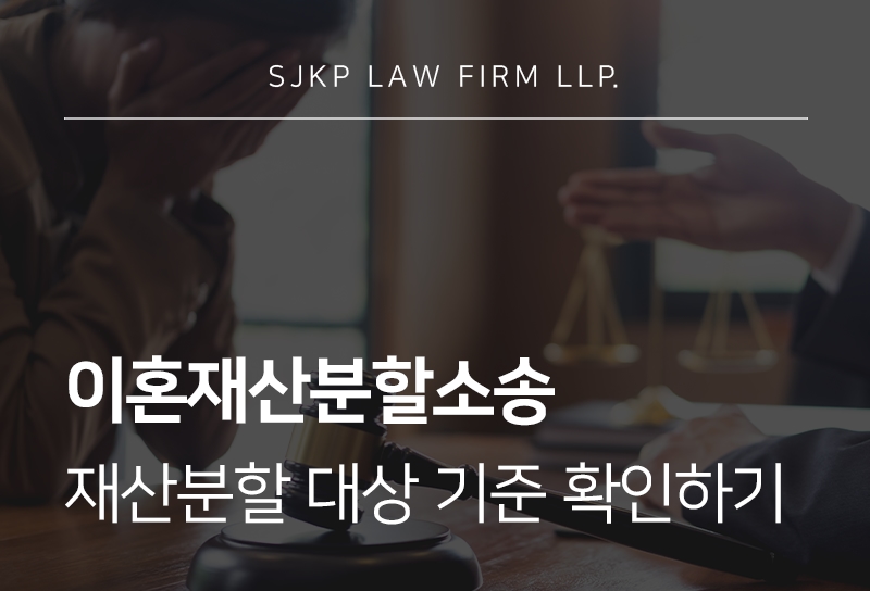 이혼재산분할소송