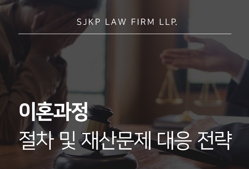 이혼과정