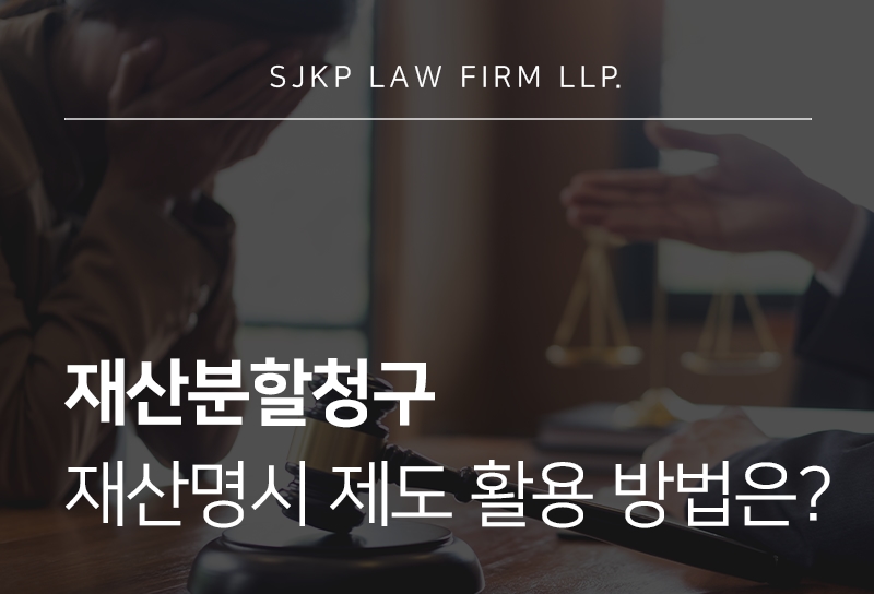재산분할청구