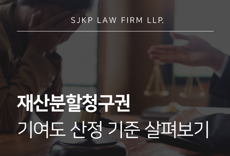 재산분할청구권