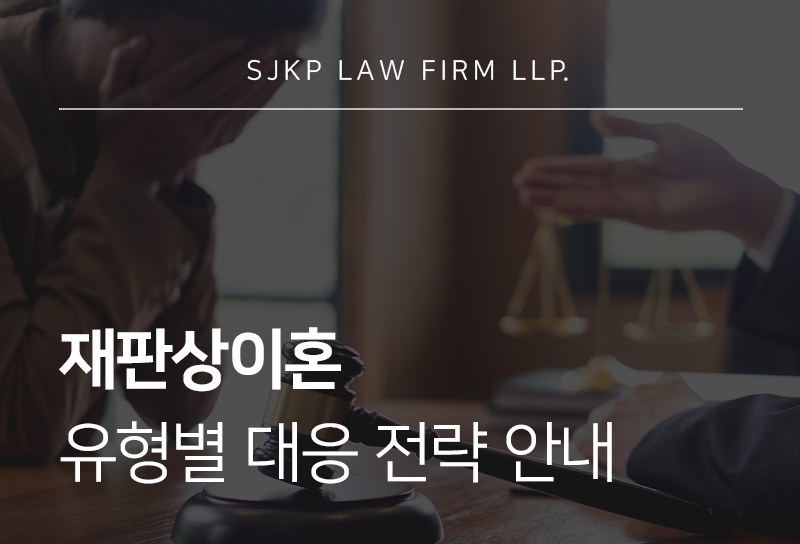 재판상이혼