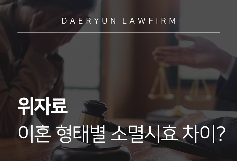 위자료