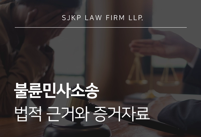 불륜민사소송 법적 근거와 증거자료, 위자료 받아내는 방법 한눈에 살펴보기