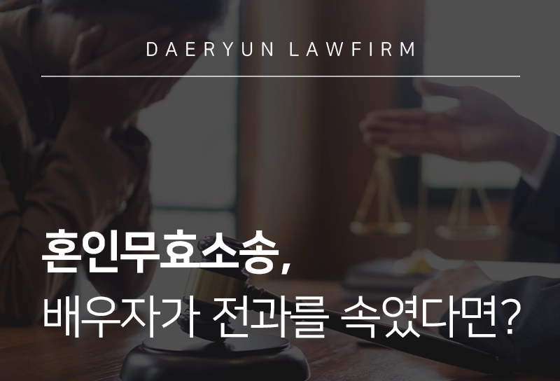 혼인무효소송
