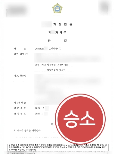 강남이혼소송변호사 전액 인용