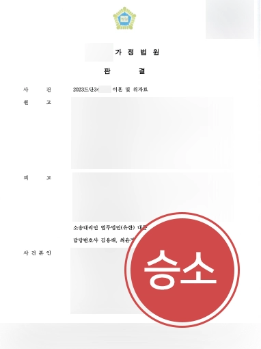 이혼소송변호사