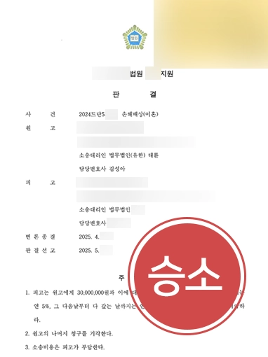 상간자소송 | 남편 상간자에 위자료 청구해 3,000만 원 받아낸 사례