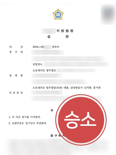 자녀양육비 | 자녀 과거양육비 소송 원고 청구 기각시킨 사례