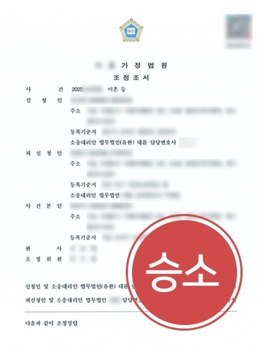 이혼변호사비용 | 이혼변호사 조력으로 억대 재산분할 인정받은 사례