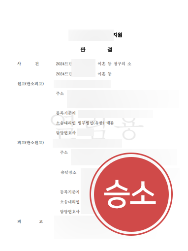 재판이혼절차 조력 | 반소까지 제기된 재판이혼 위자료·양육권 확보한 사례