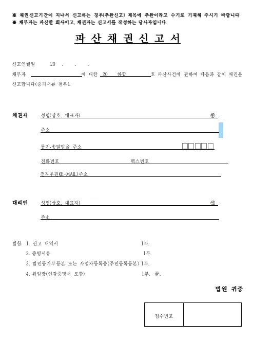 법인파산 신청 시 준비해야 할 서류와 유의사항