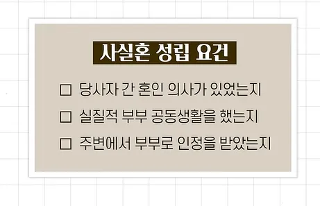 사실혼이혼소송 사실혼 내용 정리 대륜