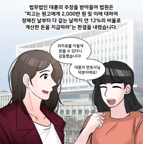 위자료청구기간 내 이혼위자료 2천만원 인용받은 대륜 사례