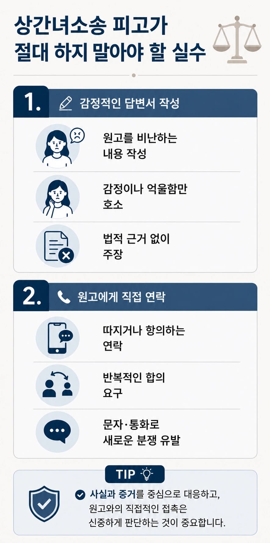 상간녀소송피고가 되었다면 주의할 점, 답변서 작성과 원고 직접 연락