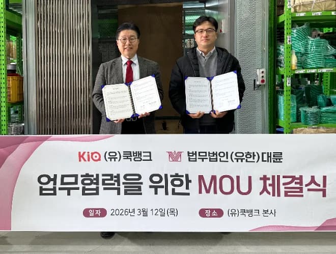 법무법인 대륜–(유)쿡뱅크 MOU 체결…“기업 분쟁 예방·법률 자문 협력”