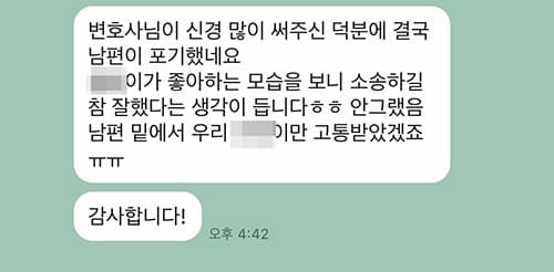 양육권소송을 진행한 의뢰인 후기