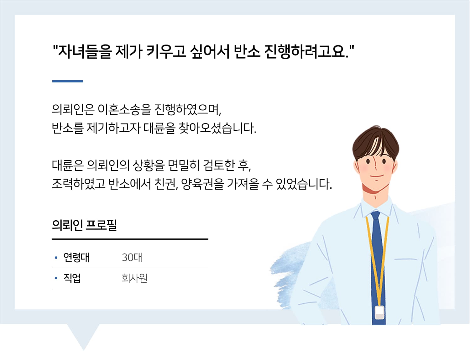 포항변호사사무실의 이혼소송 승소 후기 