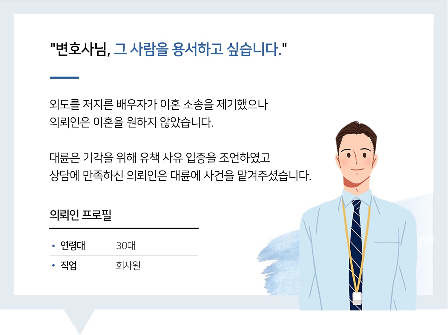 이혼소송전문변호사