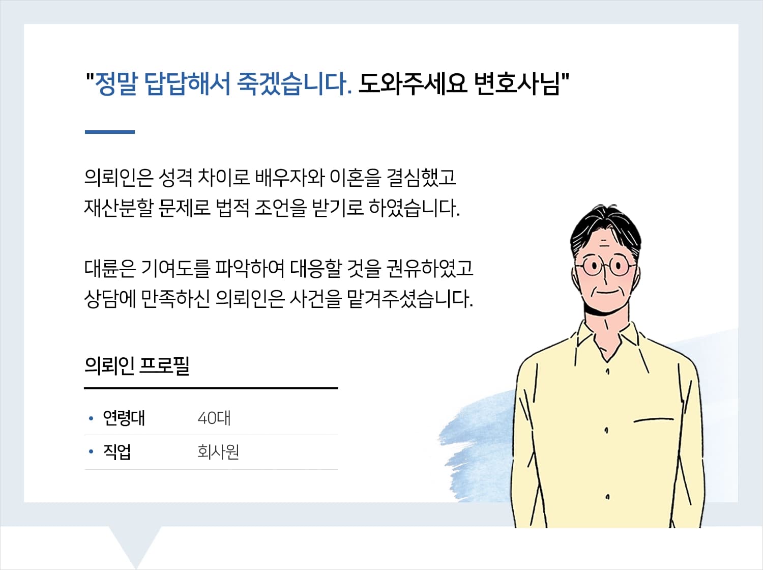 이혼소송변호사