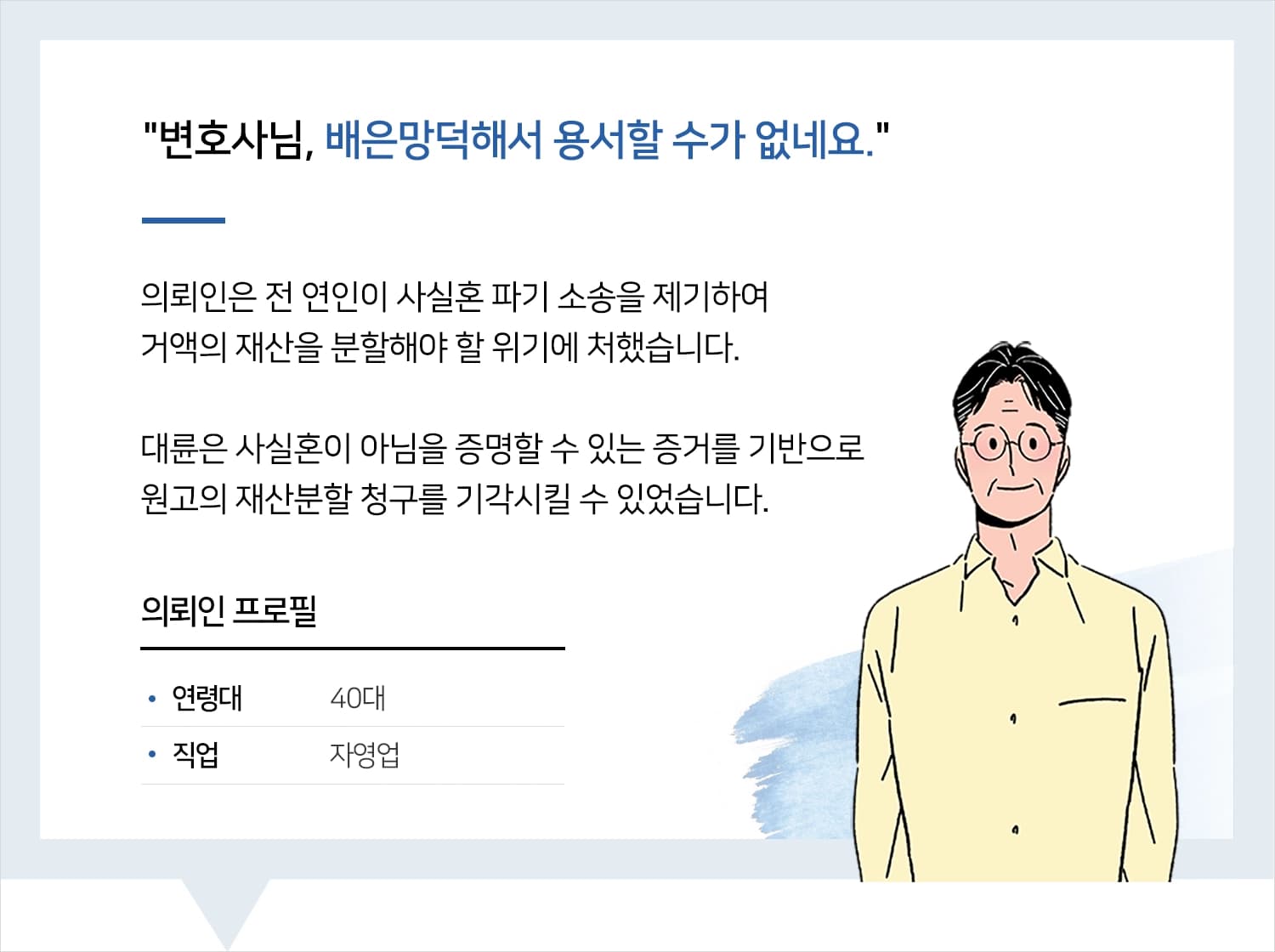 이혼소송전문변호사