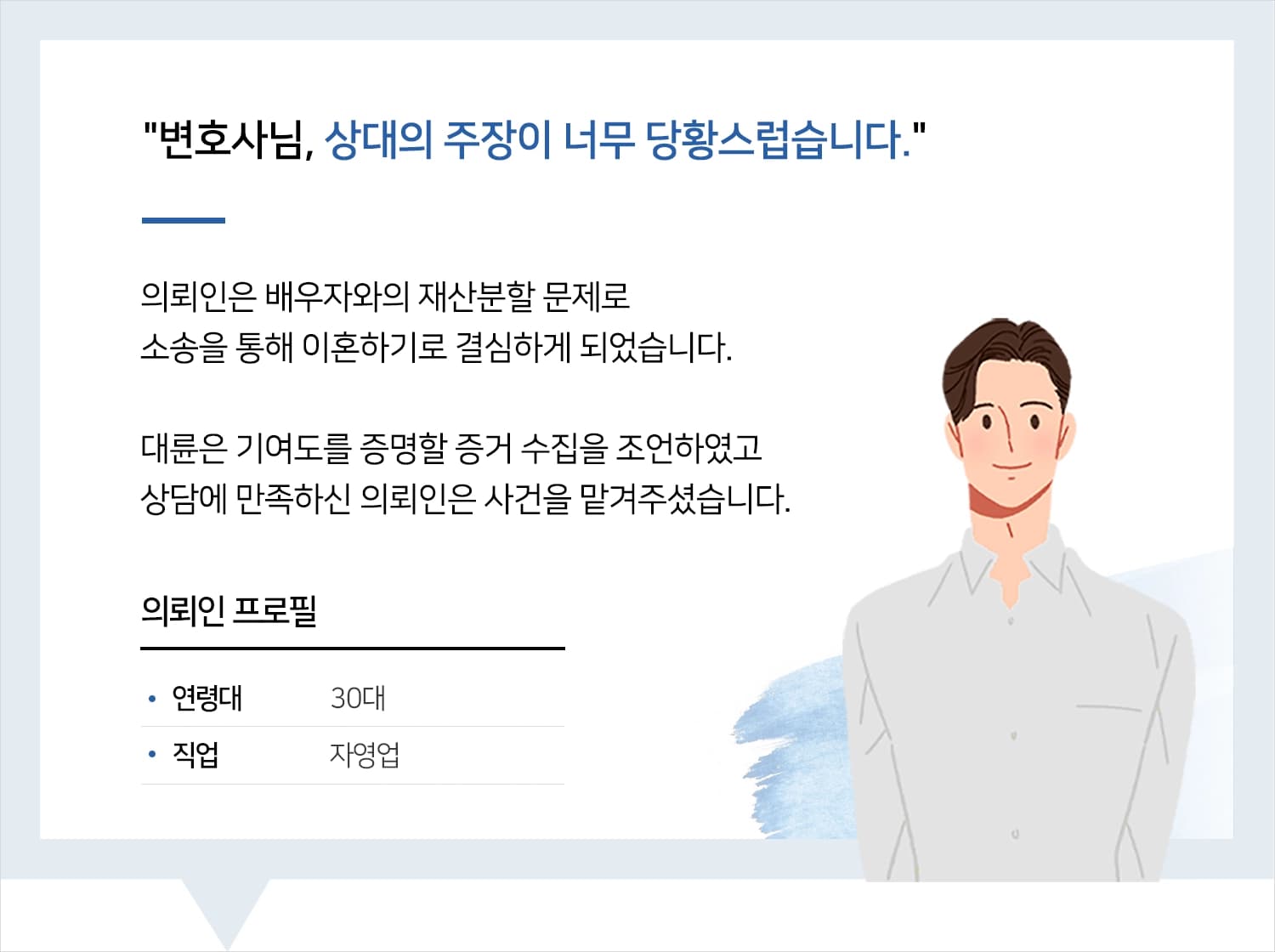 이혼소송변호사