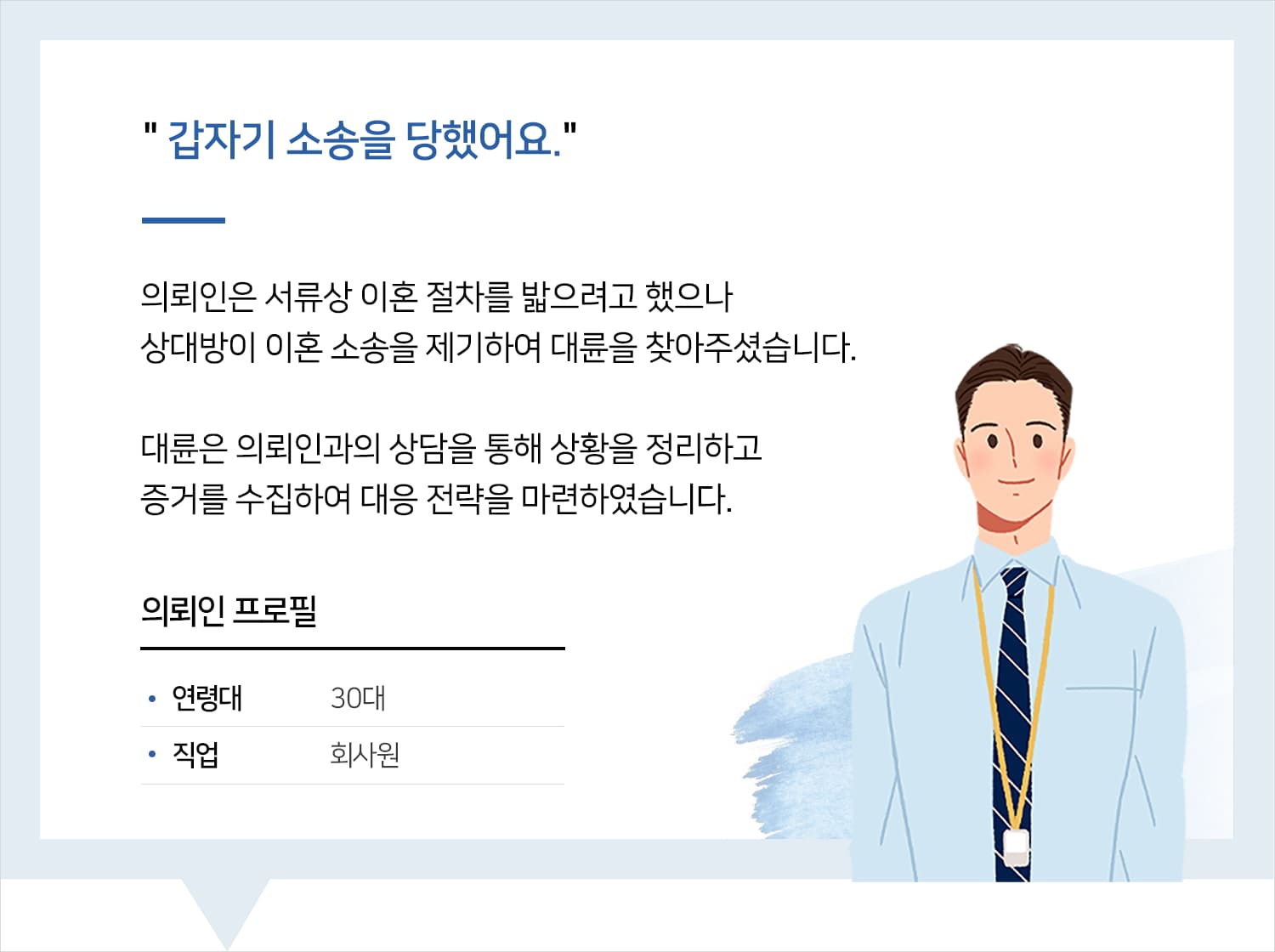 이혼변호사