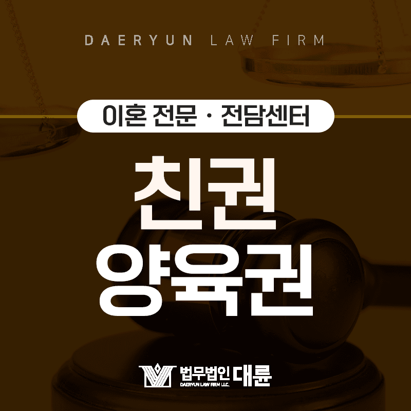 이혼 시 미성년 자녀의 친권과 양육권이란?