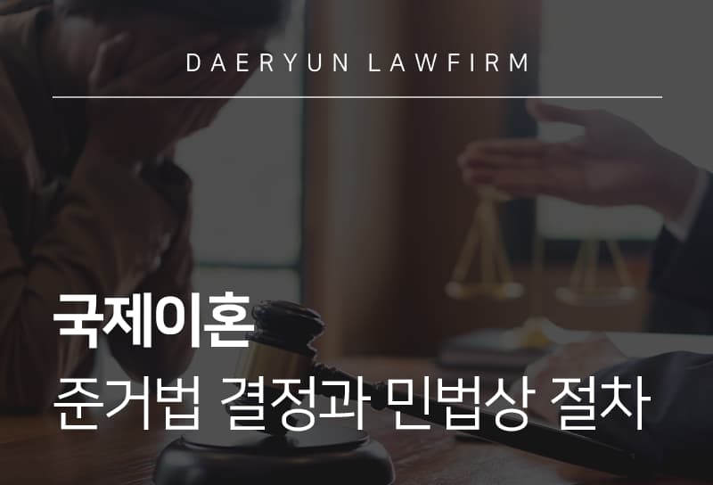 국제이혼