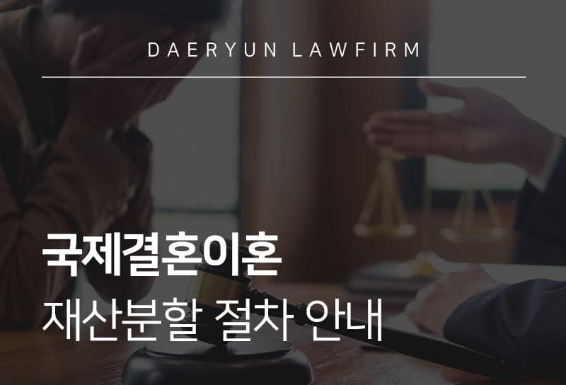 국제결혼이혼
