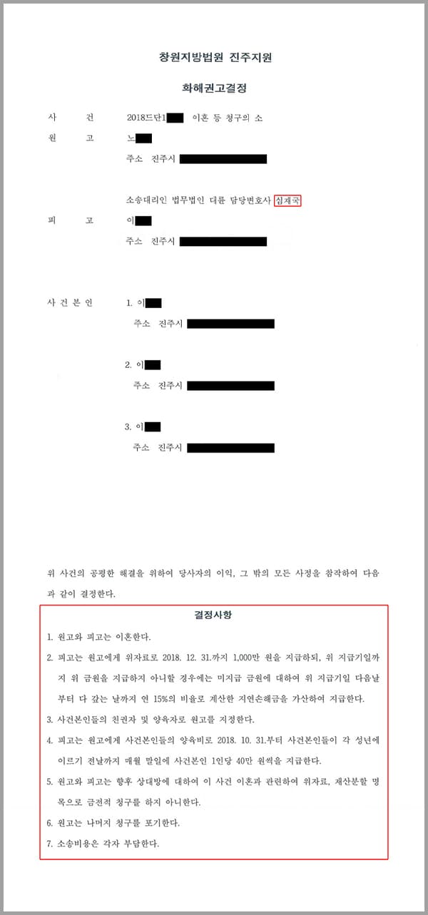 이 사건은 창원지방법원 진주지원 사건으로서, 원고(의뢰인)가 저희 법무법인 대륜에게 원고와 피고는 이혼한다는 이혼 등 청구의 소를 제기하여 줄 것을 의뢰한 사안이었습니다.