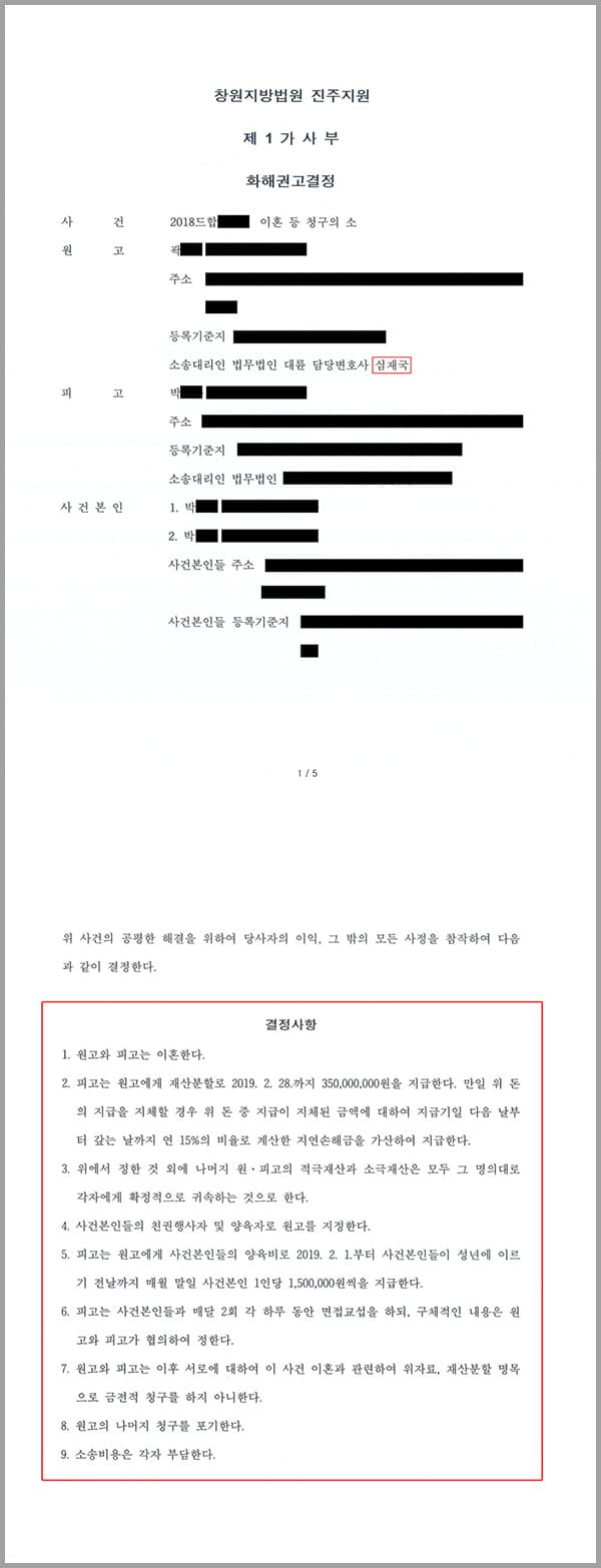 의뢰인은 의뢰인의 어머니, 자녀들에게 부도덕한 폭언 및 조롱, 폭행을 가하며 결혼생활 및 가장으로서의 가정을 파탄하게 야기를 하여 이혼을 고민하시다 저희 법무법인대륜을 방문하시어 상담을 진행하였고 이에 이혼 등 청구의 소제기를 하기로 결정하여 진행하였습니다.원고와 피고는 혼인신고를 한 법률상 부부이며, 슬하에 자녀 두명을 두고 있습니다.피고의 원고에 대한 폭언과 폭행 및 심히 부당한 대우를 받고 또한 원고의 어머니에게 폭언을 가하고 어린 자녀를 운다는 이유로 폭행을 하고 말이 미숙한 것에 조롱하기도 하였습니다.의뢰인은 저희 법무법인대륜에게 이와 같은 사실을 상담 받으시며 이혼 등 청구의 소를 제기하여 줄 것을 의뢰 하였습니다.