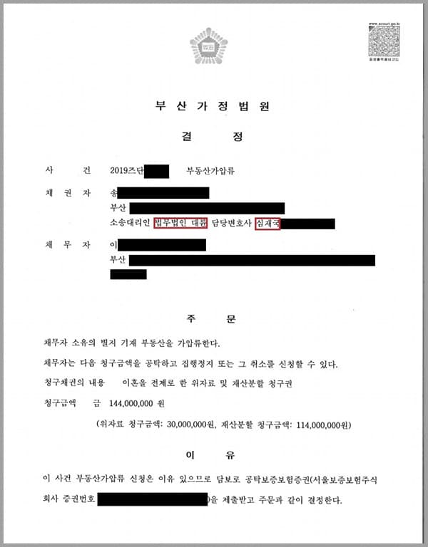 채권자(의뢰인)와 채무자는 2010.경 혼인신고를 한 법률상의 부부였으나, 채권자(의뢰인)는 채무자의 채권자에 대한 폭행·폭언 및 부당한 대우, 채무자의 외도, 자녀에 대한 부당한 대우 및 학대 등을 이유로 이혼을 결심하고, 저희 법무법인 대륜을 방문하시어 이혼소송과 부동산가압류 신청을 제기하여 줄 것을 의뢰한 사안이었습니다. 
